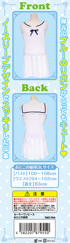 セーラーワンピースおとこの娘用