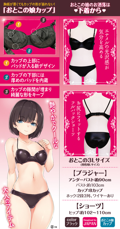 エナメルブラ&ショーツ おとこの娘用3L