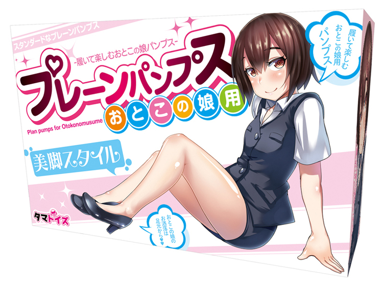 プレーンパンプス おとこの娘用