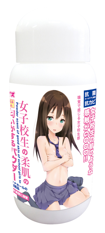 女子校生の柔肌の匂いがするパウダー
