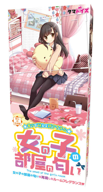 女の子の部屋の匂い