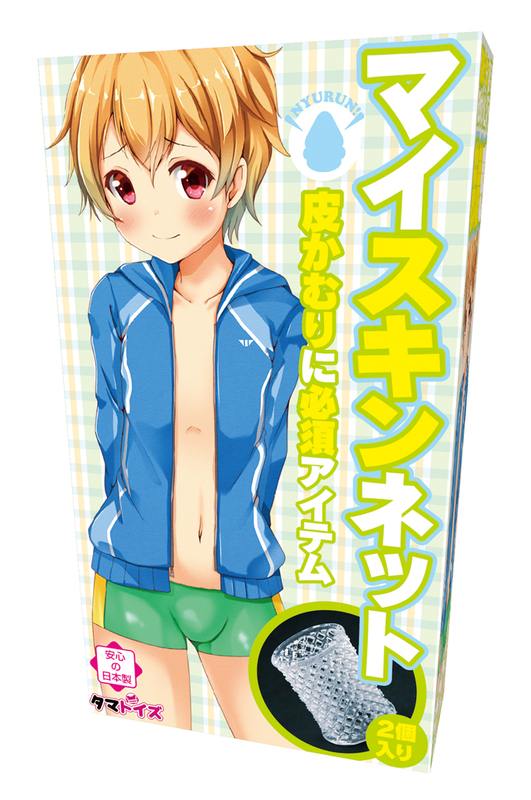 マイスキンネット