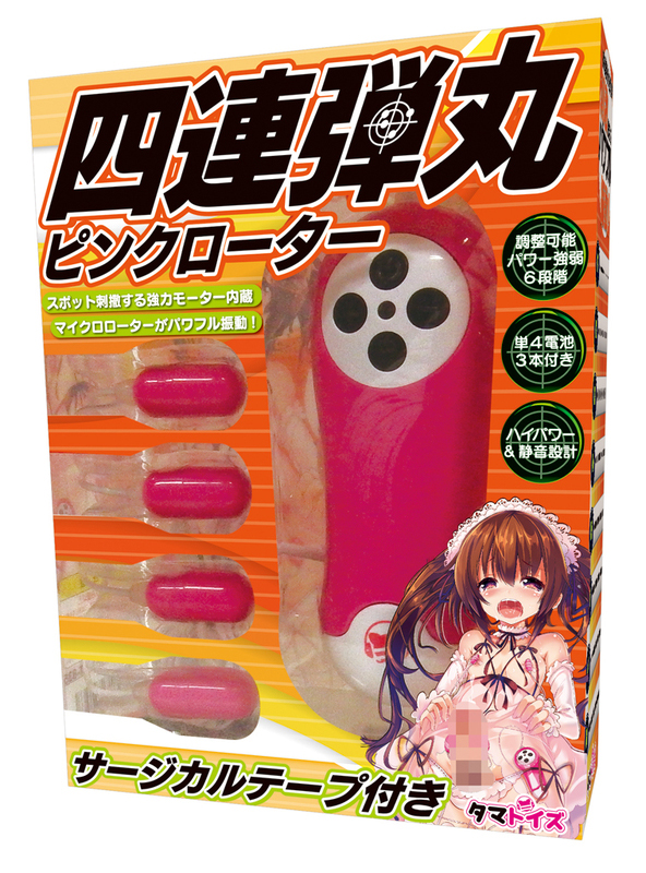 四連弾丸ピンクローター