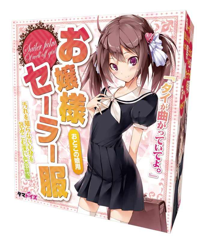 お嬢様セーラー服 おとこの娘用