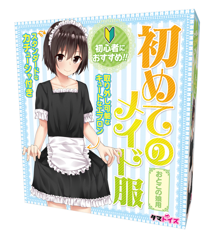 初めてのメイド服 おとこの娘用