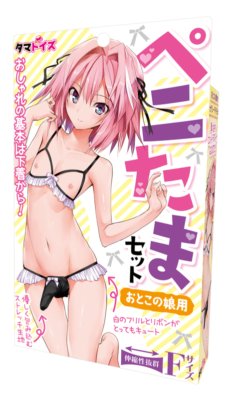 ペニたまセット 