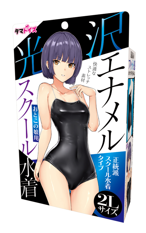 光沢エナメルスクール水着 おとこの娘用 
