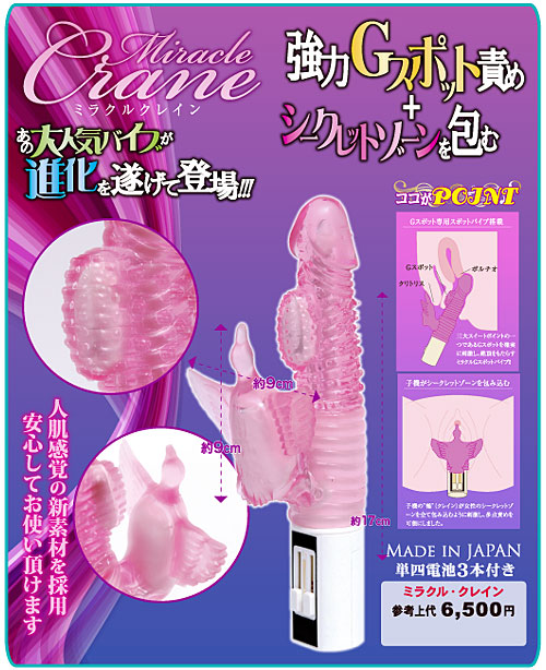 ミラクルクレイン