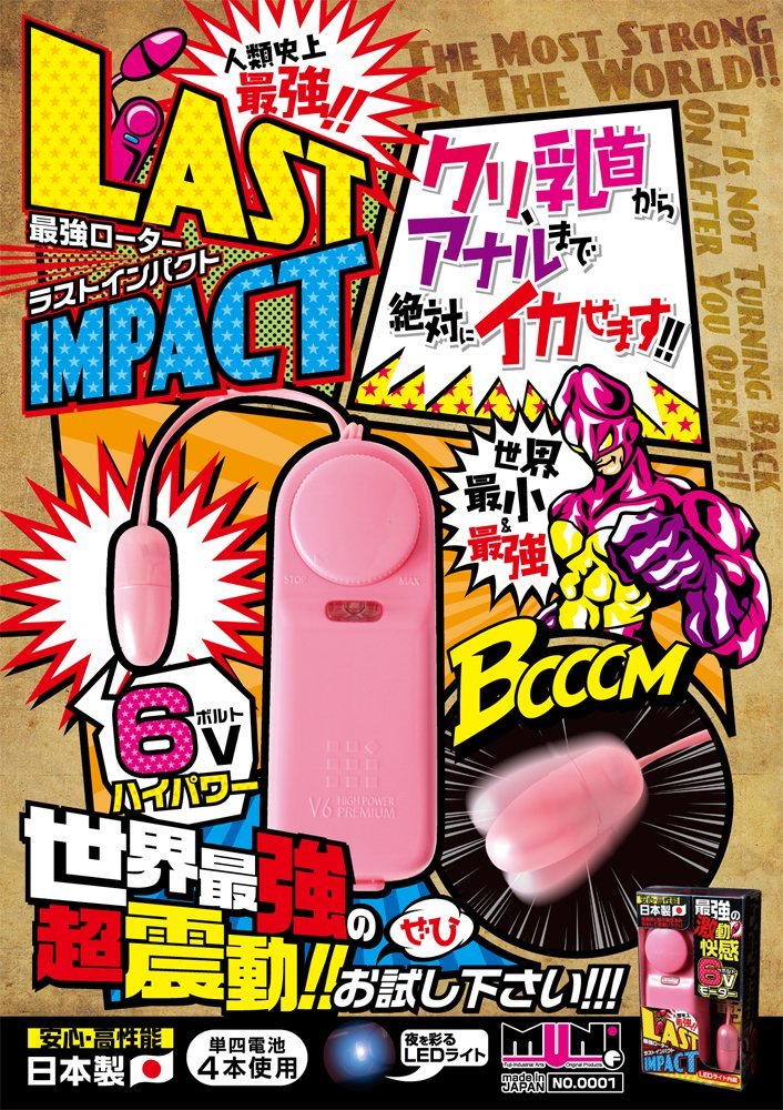 ラストインパクト