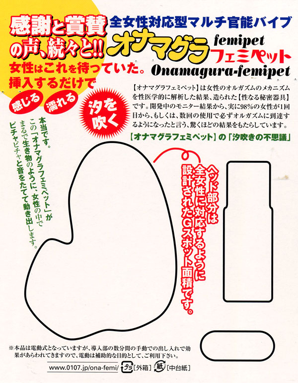 電動オナマグラ フェミペット
