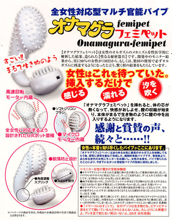 電動オナマグラ フェミペット