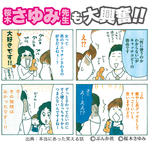 フニャチンくん Sサイズ