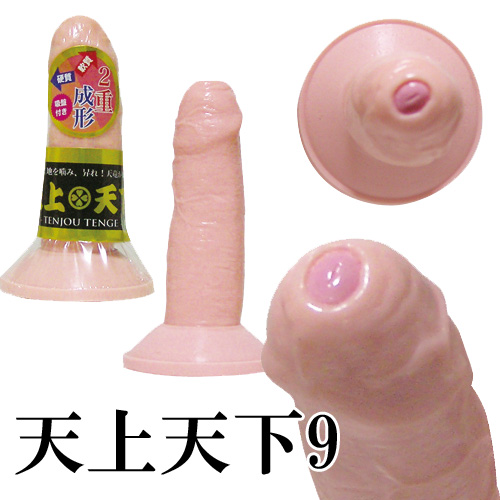 天上天下9