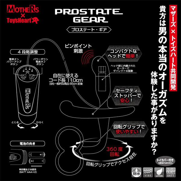 プロステート・ギア