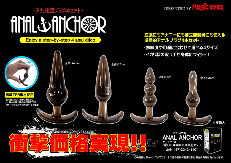 ANAL ANCHOR(アナルアンカー)