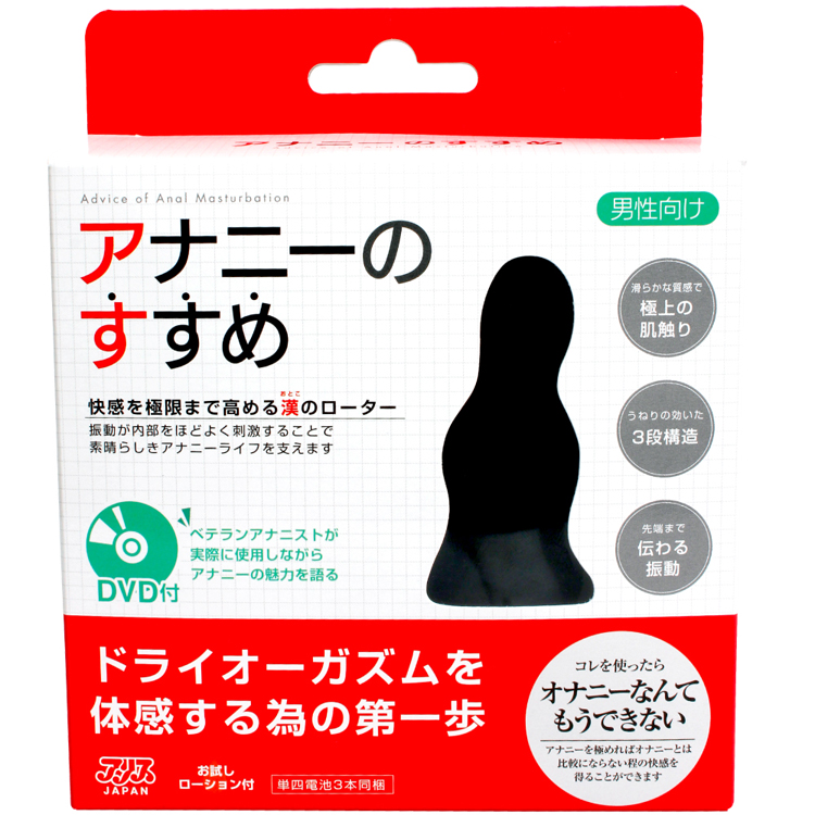 アナニーのすすめ