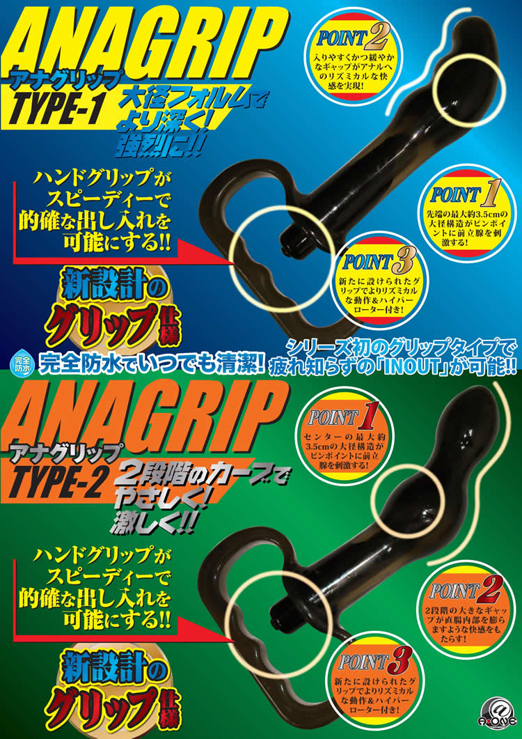 アナグリップ