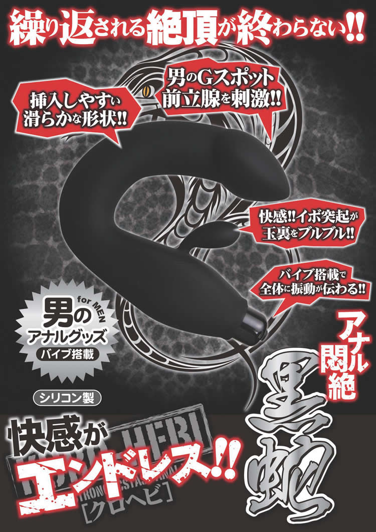 黒蛇