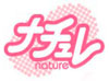 ナチュレ 100ml