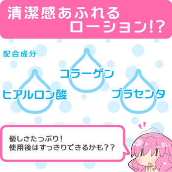女の娘の涙ローション