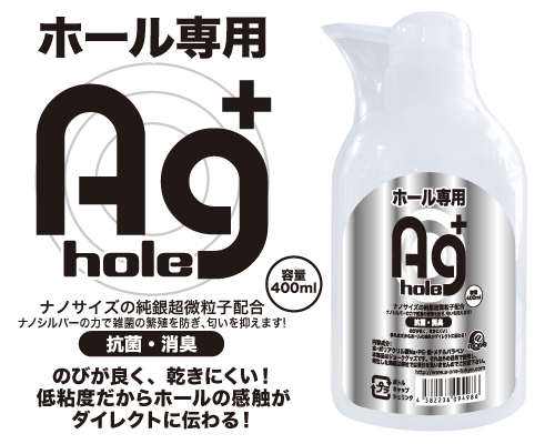 Ag+ホールローション400ml(ポンプディスペンサー)