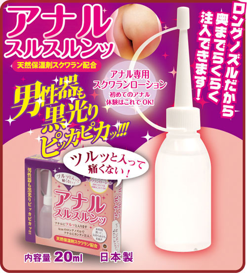 アナルスルスルンッ