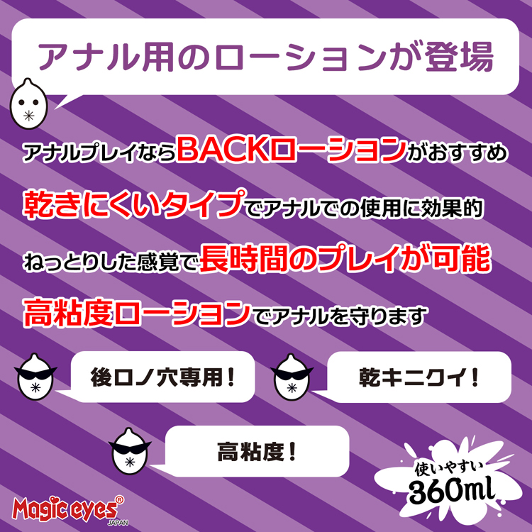 BACKローション