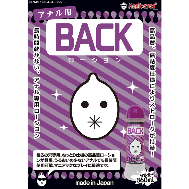 BACKローション