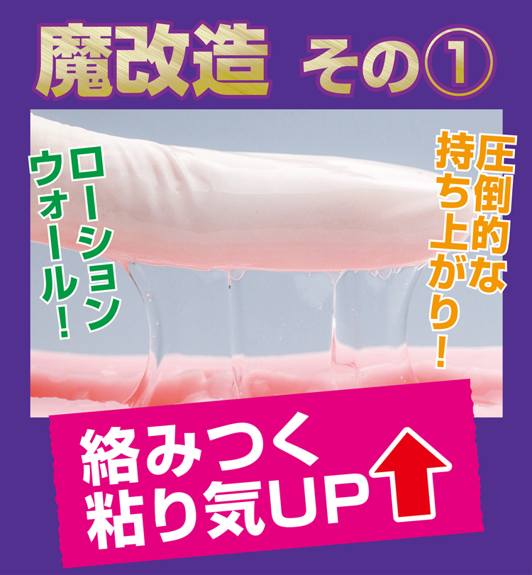 半熟サキュバス魔改造ローション