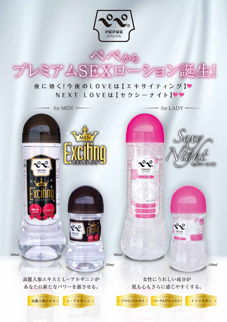ペペスペシャル　エキサイティング　150ml