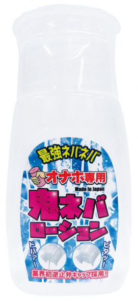 ホール専用　鬼ネバローション　240ml