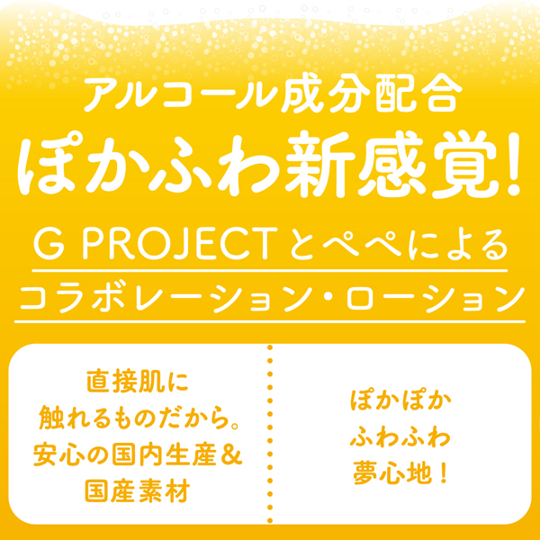 G PROJECT×PEPEE BOTTLE LOTION Alc+