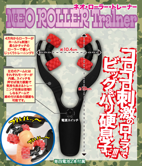 ネオローラートレーナー