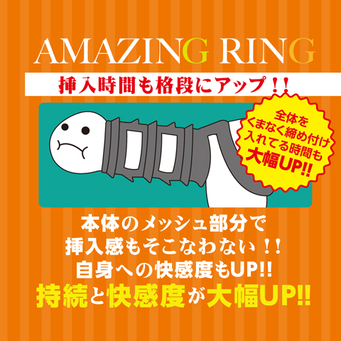 アメイジングリング ポータ