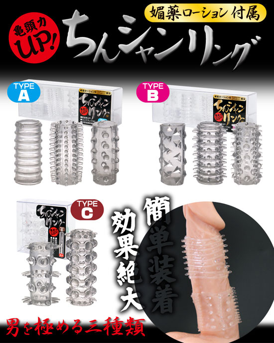 ちんシャンリングType.A