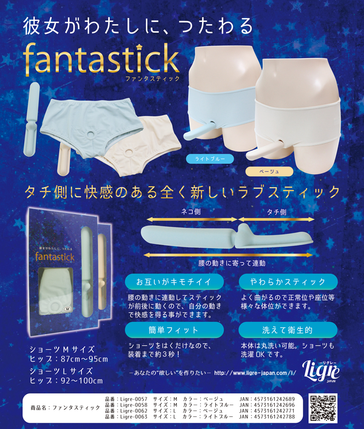 ファンタスティックファンタスティック　セット　ベージュ&ライトブルー