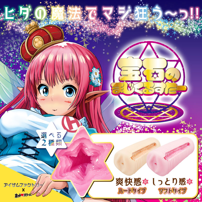 宝石のまじくるすたー