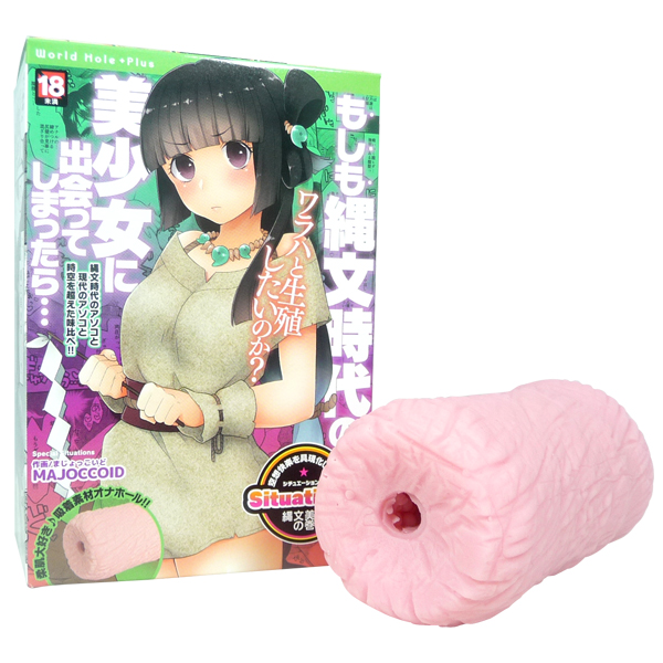 シチュエーションズ♯2縄文美女の巻