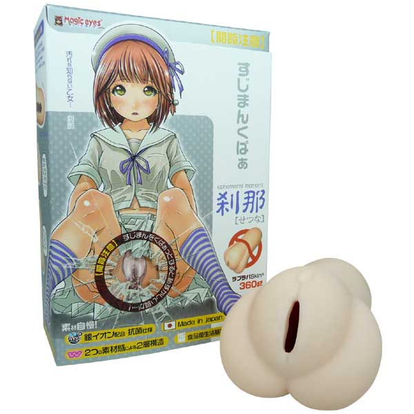 【閲覧注意】すじまん くぱぁ 刹那