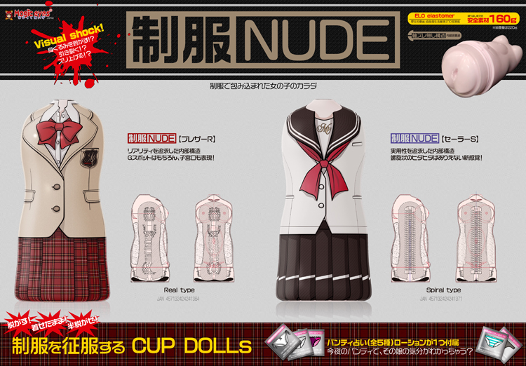 制服NUDE　セーラーS