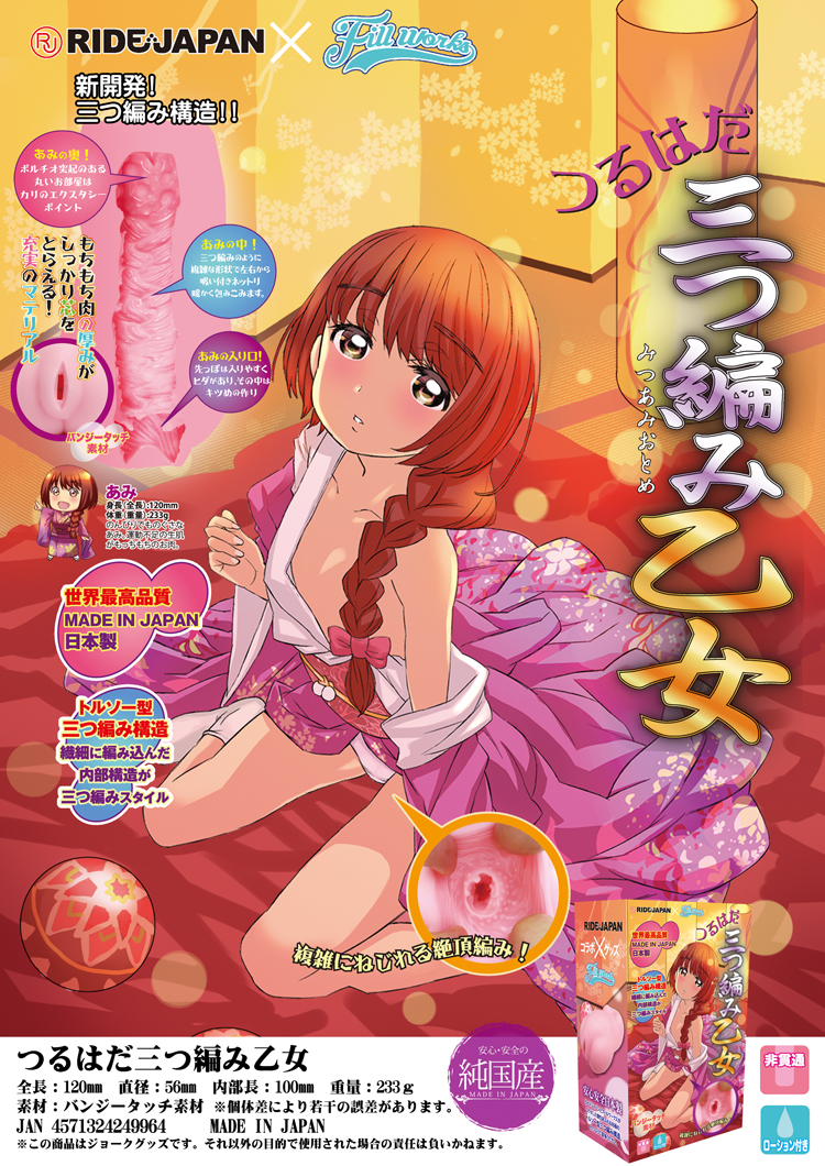 つるはだ三つ編み乙女