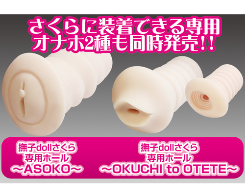 撫子どーる さくら