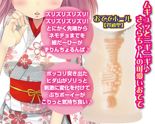 撫子どーる さくら 専用ホール「OKUCHItoOTETE」