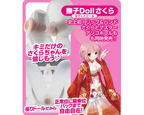 撫子どーる さくら 専用ホール「OKUCHItoOTETE」