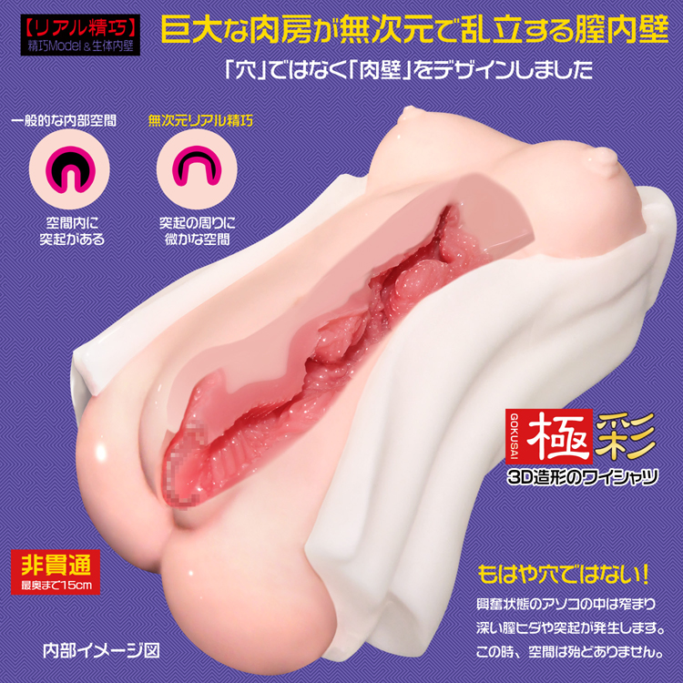 極彩　ワイシャツと私