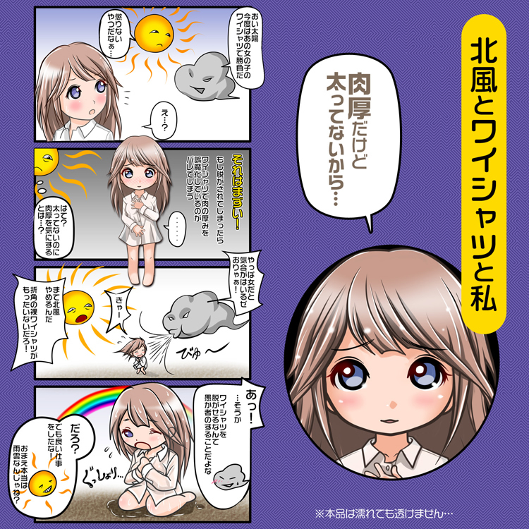 極彩　ワイシャツと私