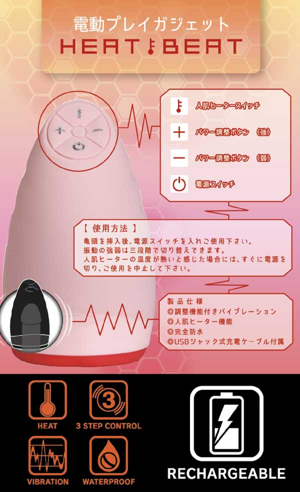 HEAT BEAT 【ヒートビート】