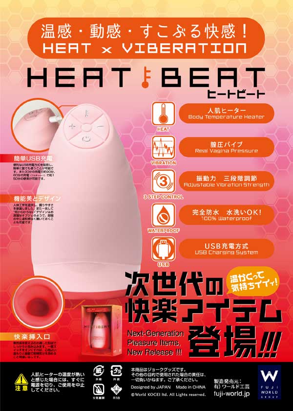 HEAT BEAT 【ヒートビート】