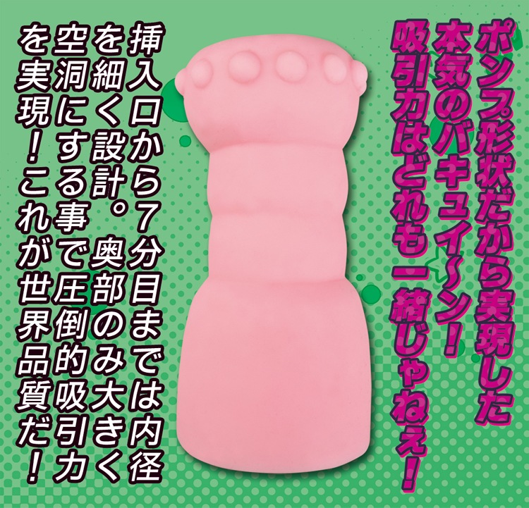 バキュ山ヒダ代