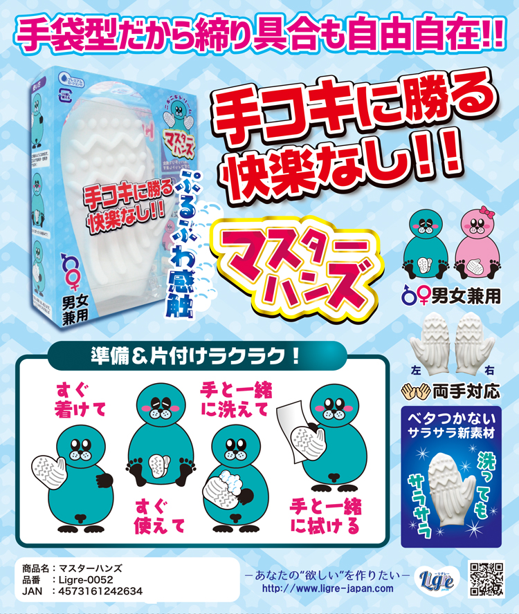 マスターハンズ